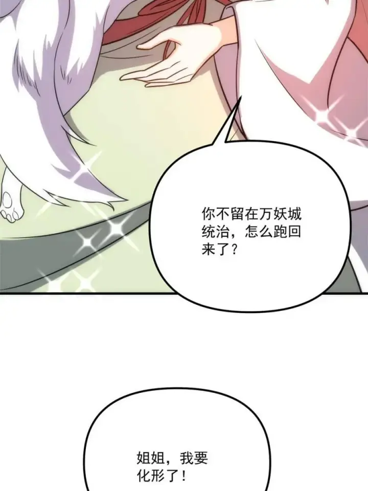 漫画《原来我是修仙大佬》第542话 542话第60张图
