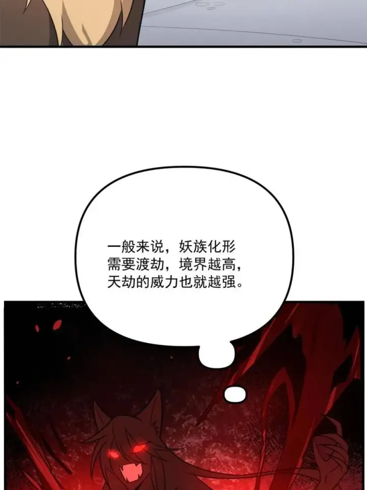漫画《原来我是修仙大佬》第542话 542话第65张图