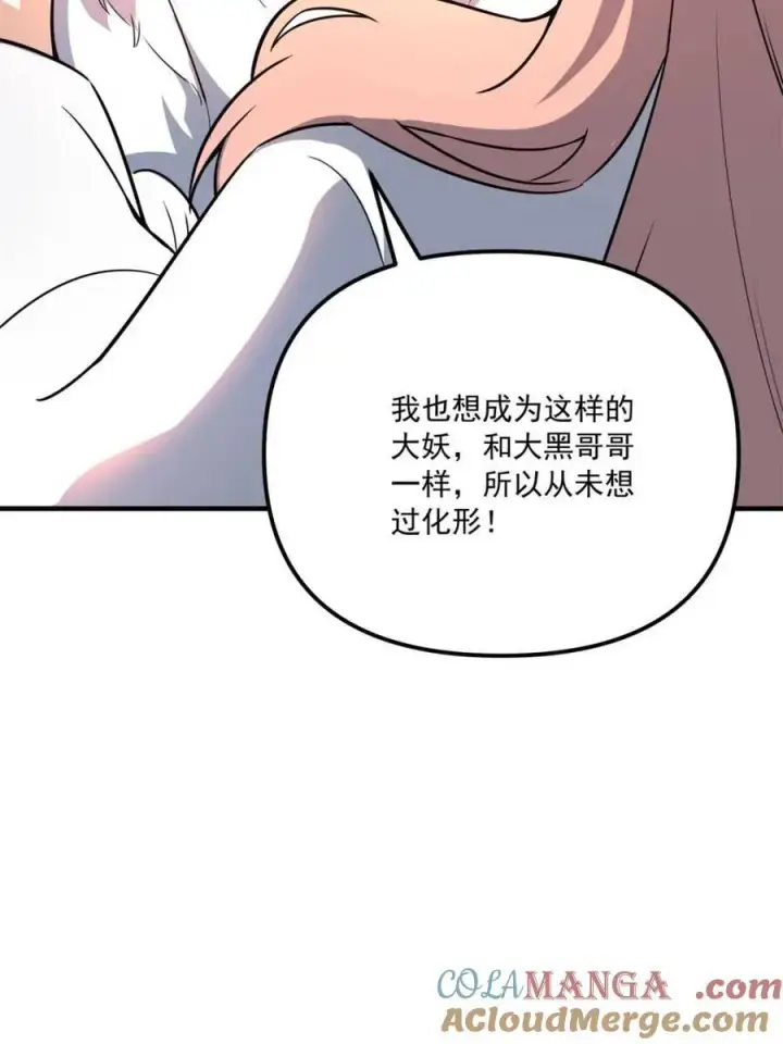 漫画《原来我是修仙大佬》第542话 542话第70张图