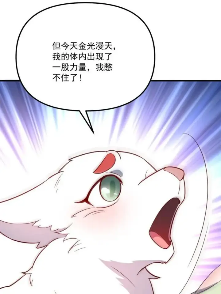 漫画《原来我是修仙大佬》第542话 542话第71张图