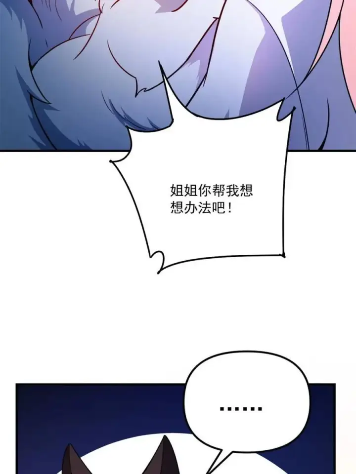 漫画《原来我是修仙大佬》第542话 542话第74张图
