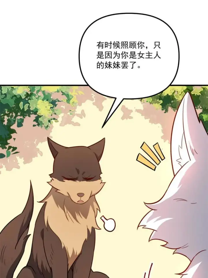 漫画《原来我是修仙大佬》第542话 542话第87张图
