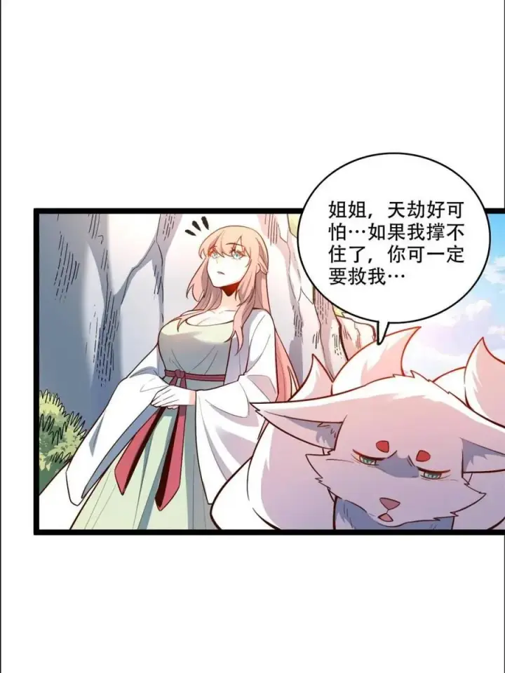 漫画《原来我是修仙大佬》第543话 543话第14张图