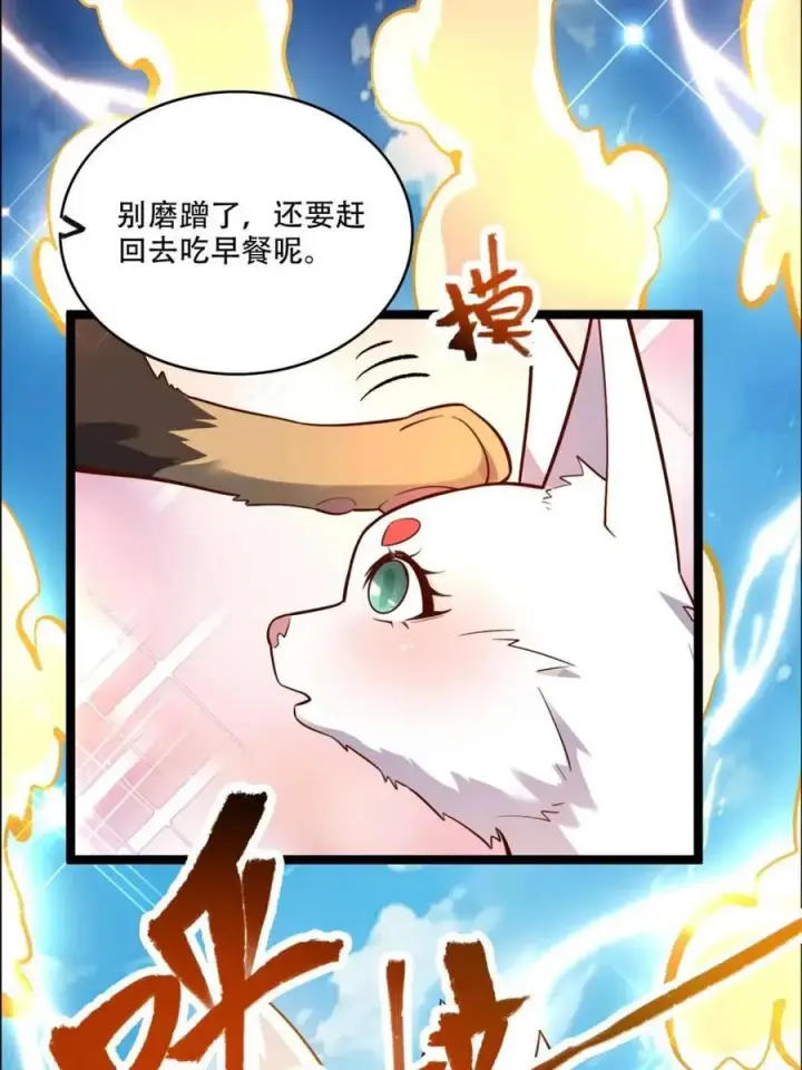 漫画《原来我是修仙大佬》第543话 543话第18张图