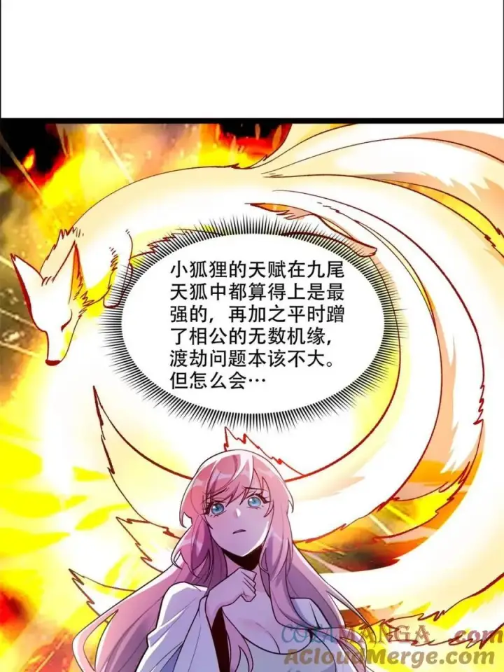 漫画《原来我是修仙大佬》第543话 543话第25张图