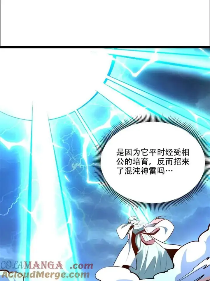 漫画《原来我是修仙大佬》第543话 543话第31张图