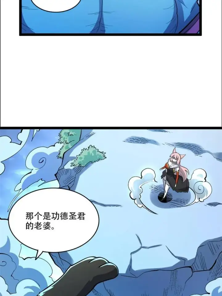 漫画《原来我是修仙大佬》第543话 543话第44张图