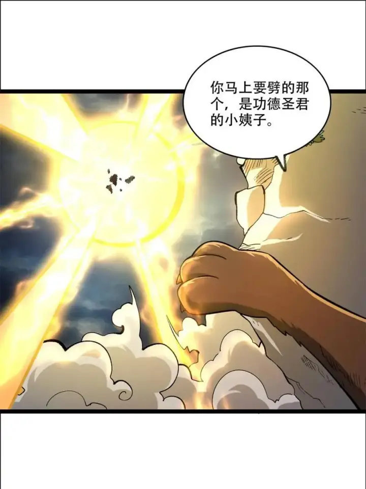 漫画《原来我是修仙大佬》第543话 543话第47张图