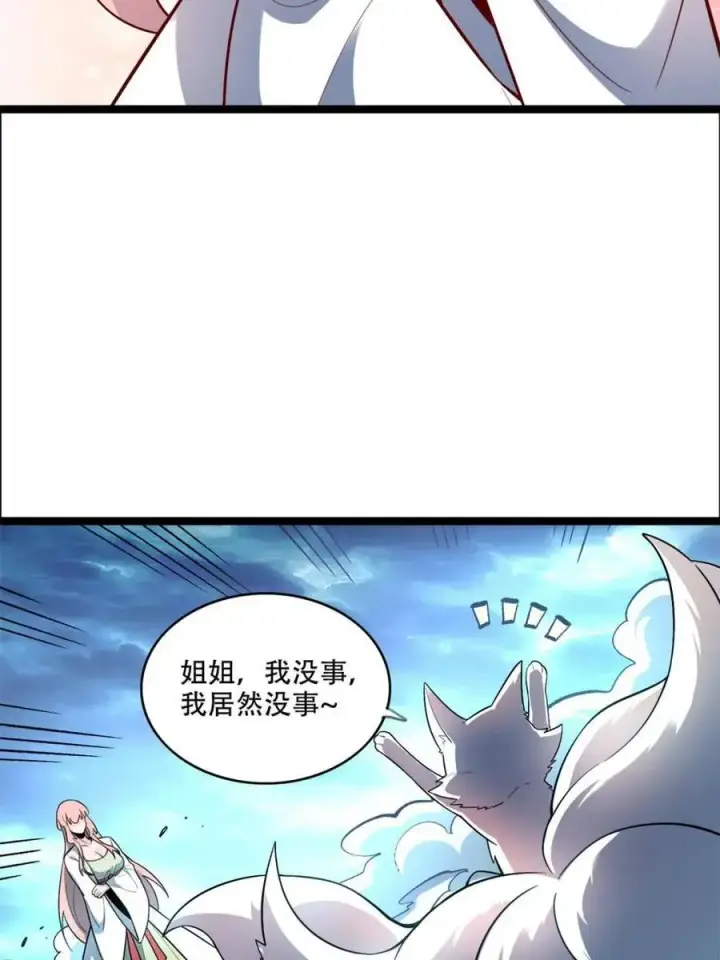 漫画《原来我是修仙大佬》第543话 543话第60张图