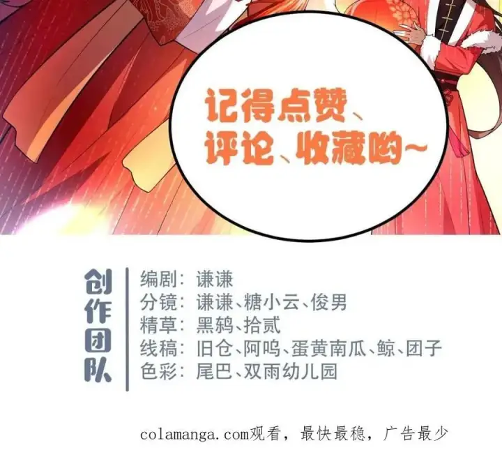 漫画《原来我是修仙大佬》第543话 543话第66张图