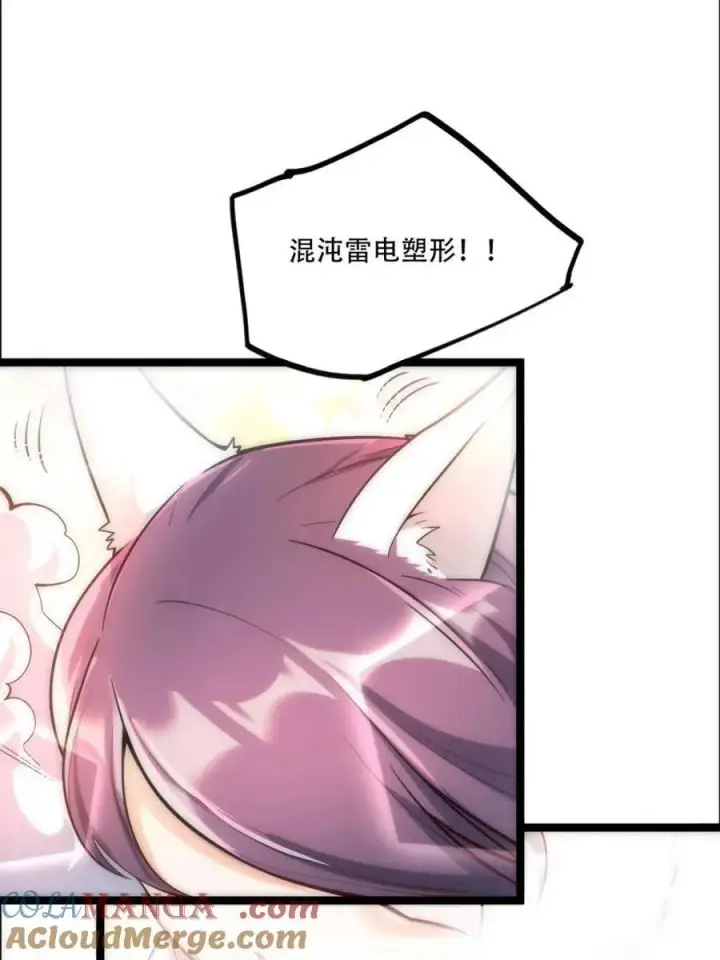 漫画《原来我是修仙大佬》第544话 544话第10张图