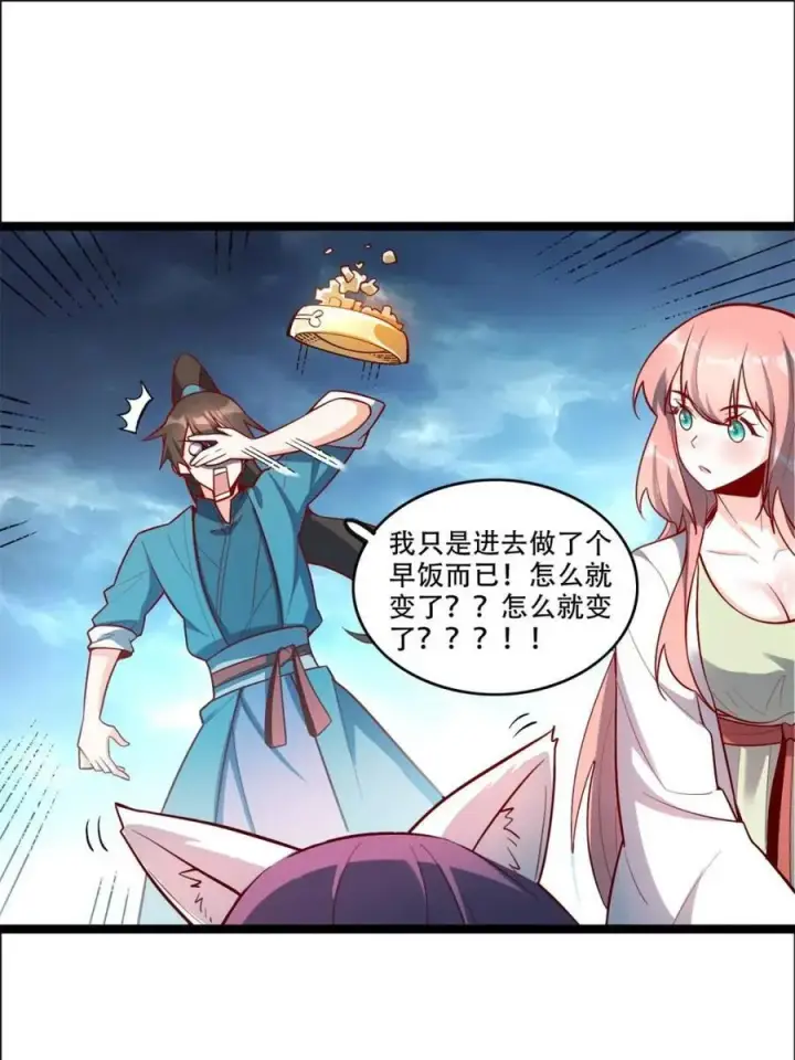 漫画《原来我是修仙大佬》第544话 544话第21张图