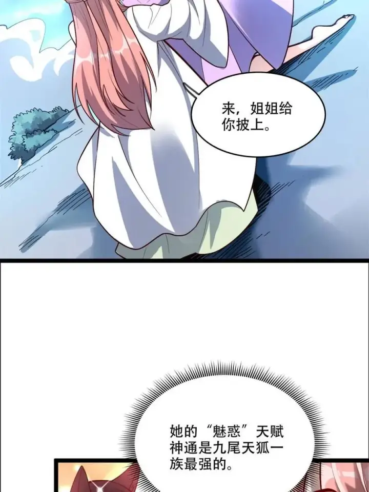 漫画《原来我是修仙大佬》第544话 544话第24张图
