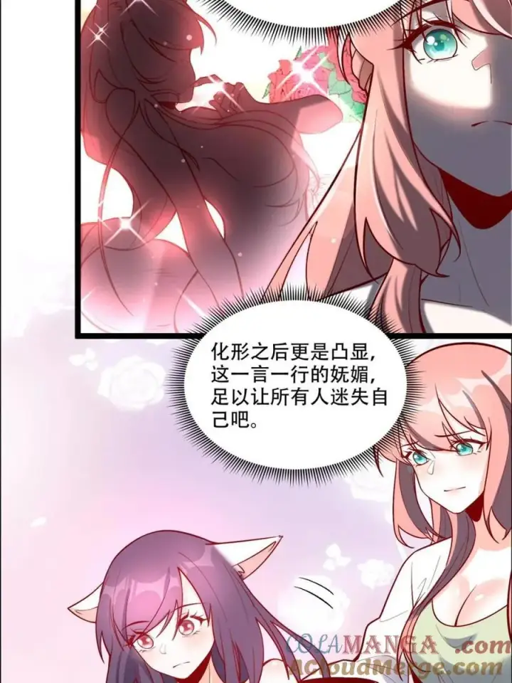 漫画《原来我是修仙大佬》第544话 544话第25张图
