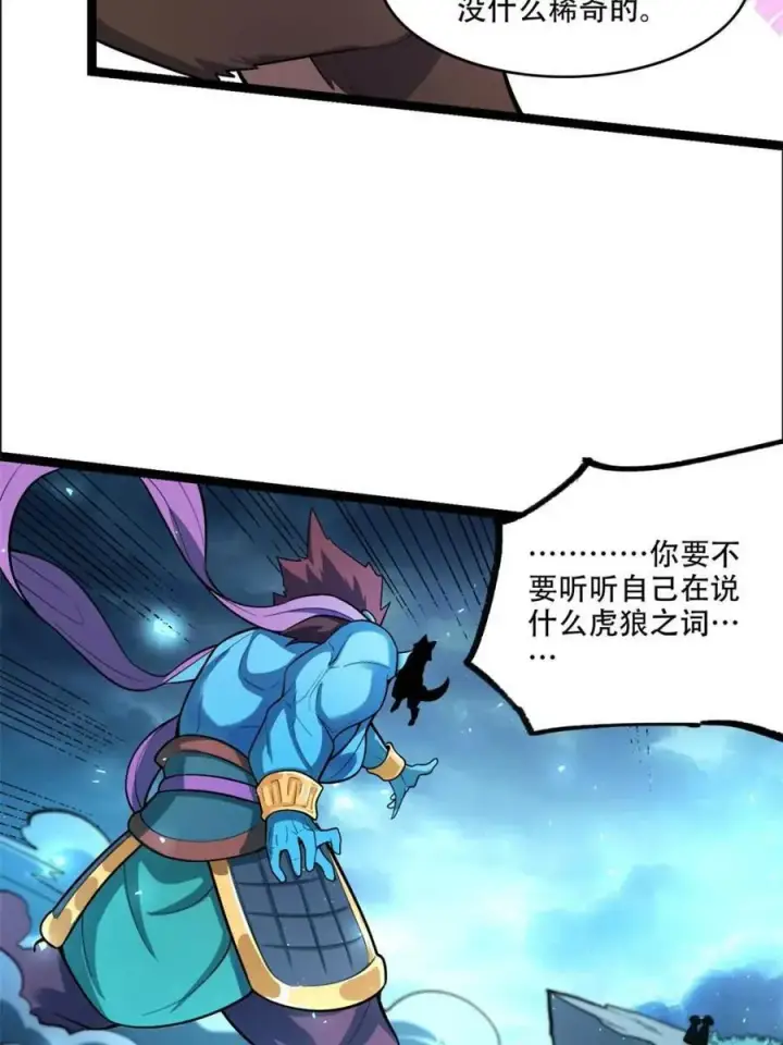漫画《原来我是修仙大佬》第544话 544话第32张图