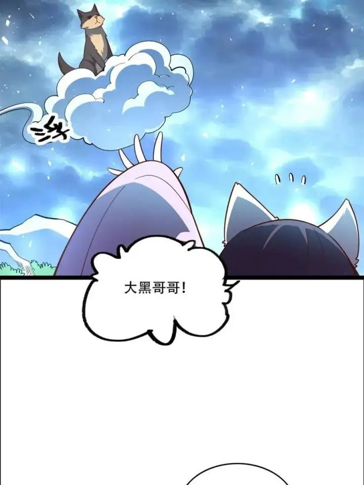 漫画《原来我是修仙大佬》第544话 544话第39张图