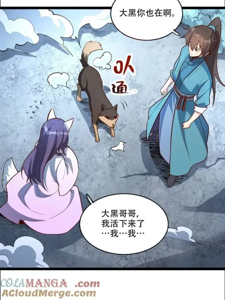漫画《原来我是修仙大佬》第544话 544话第40张图