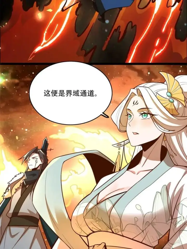 漫画《原来我是修仙大佬》第544话 544话第50张图