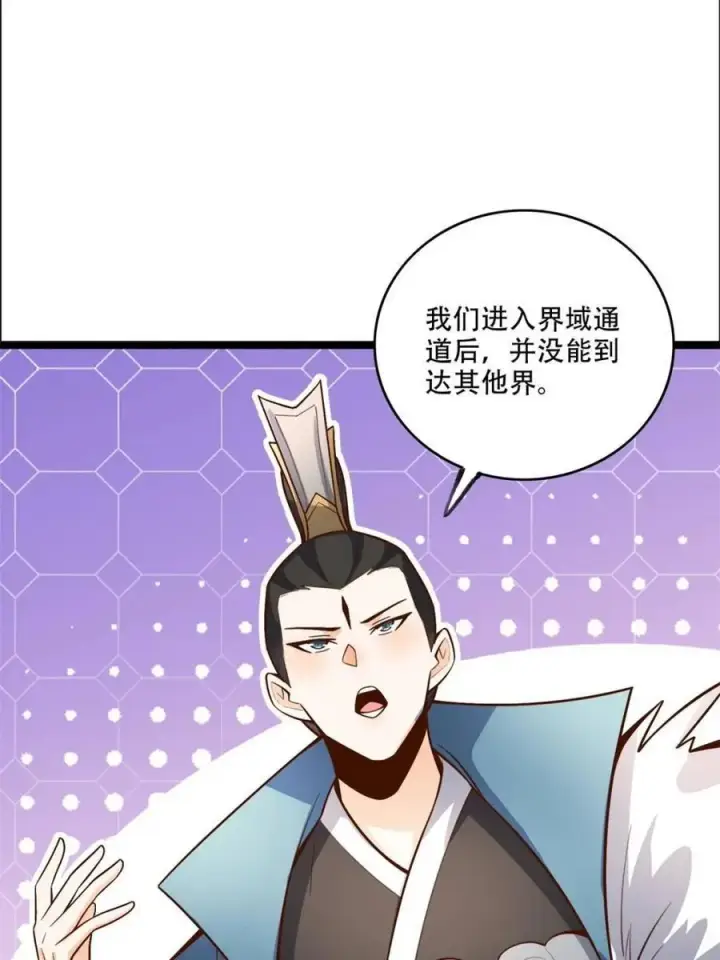 漫画《原来我是修仙大佬》第544话 544话第53张图