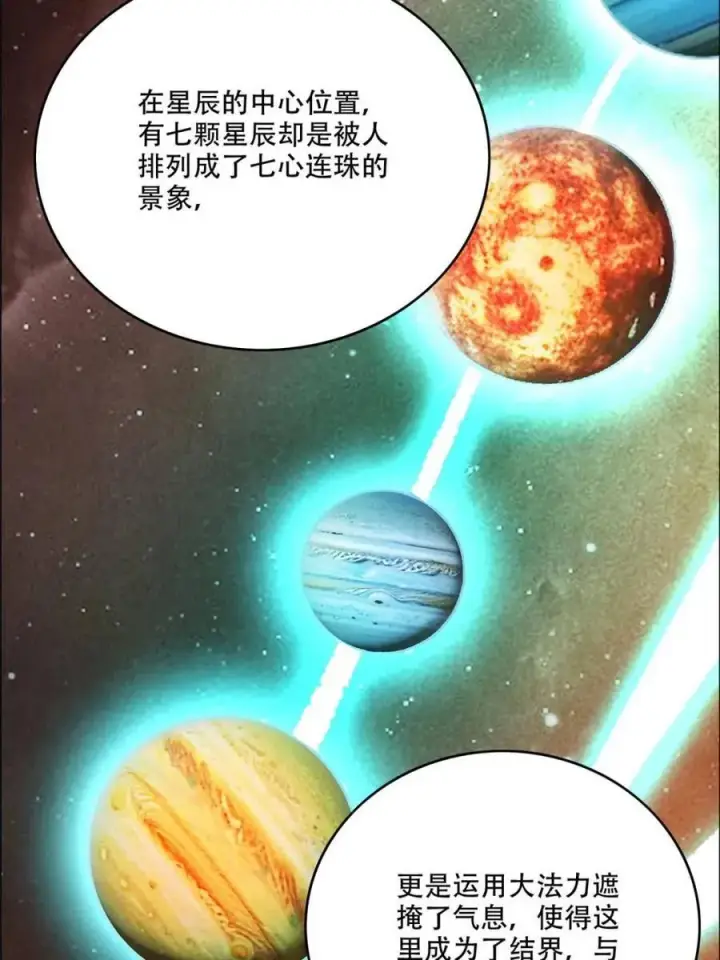 漫画《原来我是修仙大佬》第544话 544话第56张图