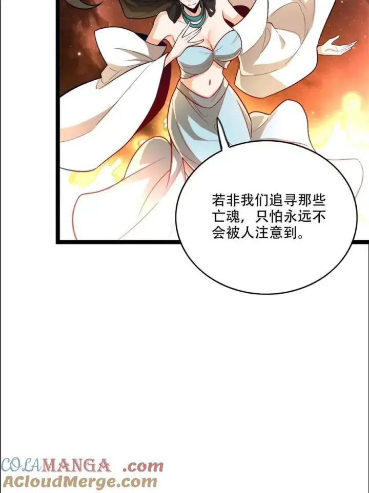 漫画《原来我是修仙大佬》第544话 544话第58张图