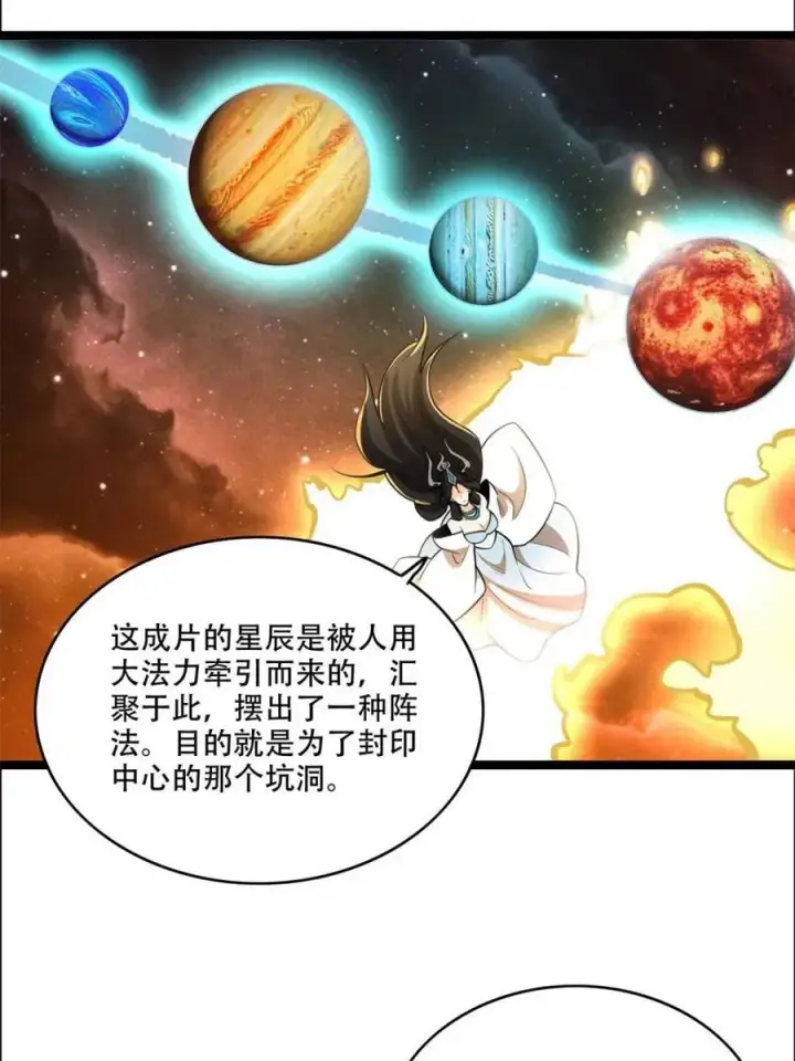 漫画《原来我是修仙大佬》第544话 544话第59张图