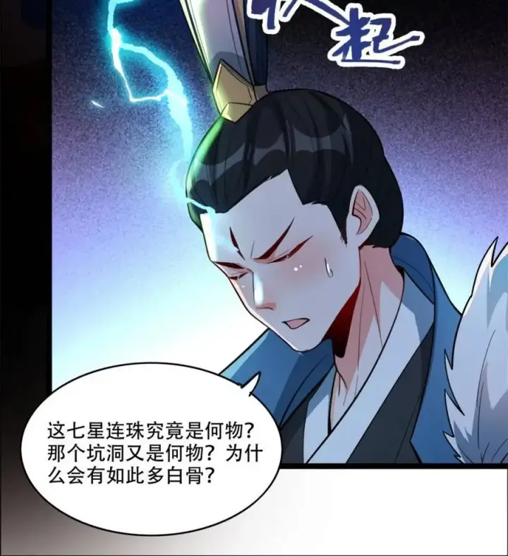 漫画《原来我是修仙大佬》第544话 544话第63张图