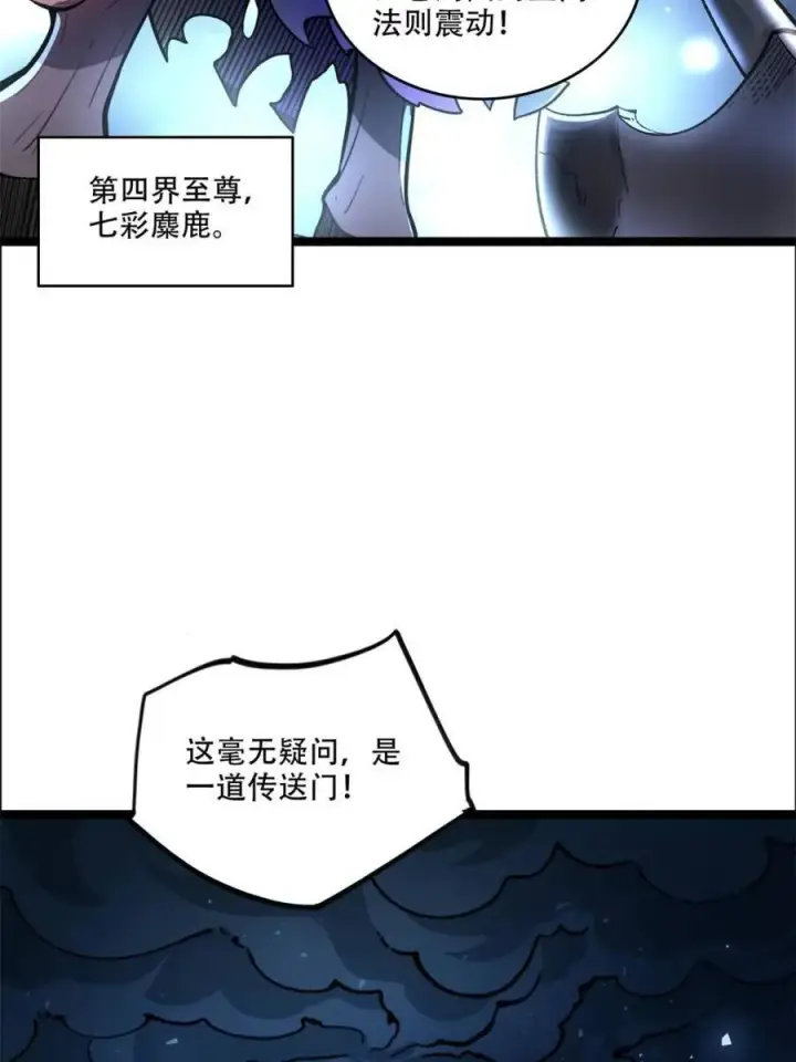 漫画《原来我是修仙大佬》第545话 545话第11张图