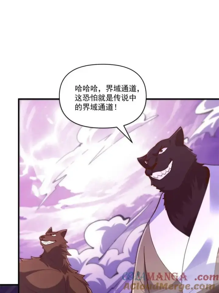 漫画《原来我是修仙大佬》第545话 545话第13张图