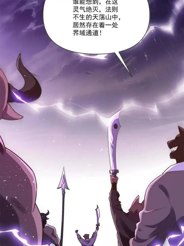 漫画《原来我是修仙大佬》第545话 545话第15张图