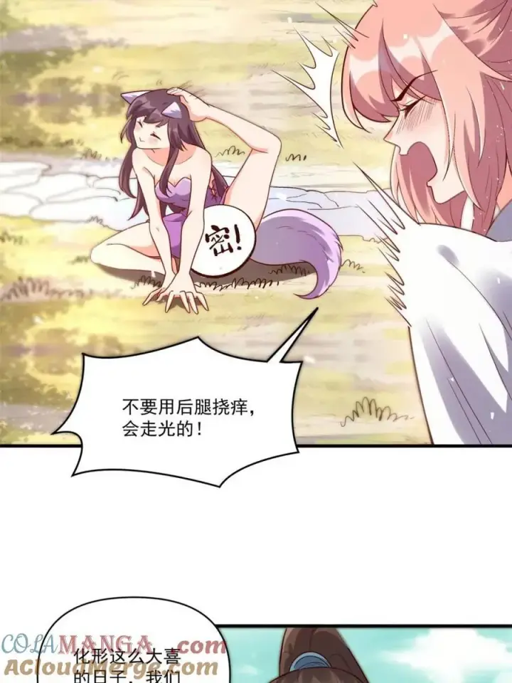 漫画《原来我是修仙大佬》第545话 545话第25张图