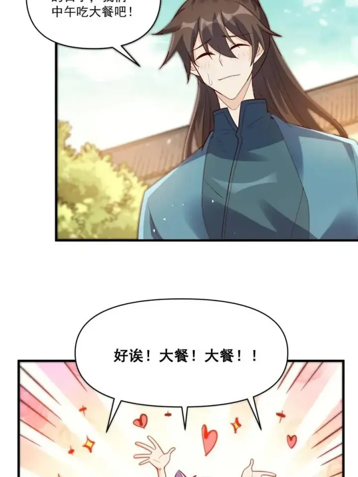 漫画《原来我是修仙大佬》第545话 545话第26张图