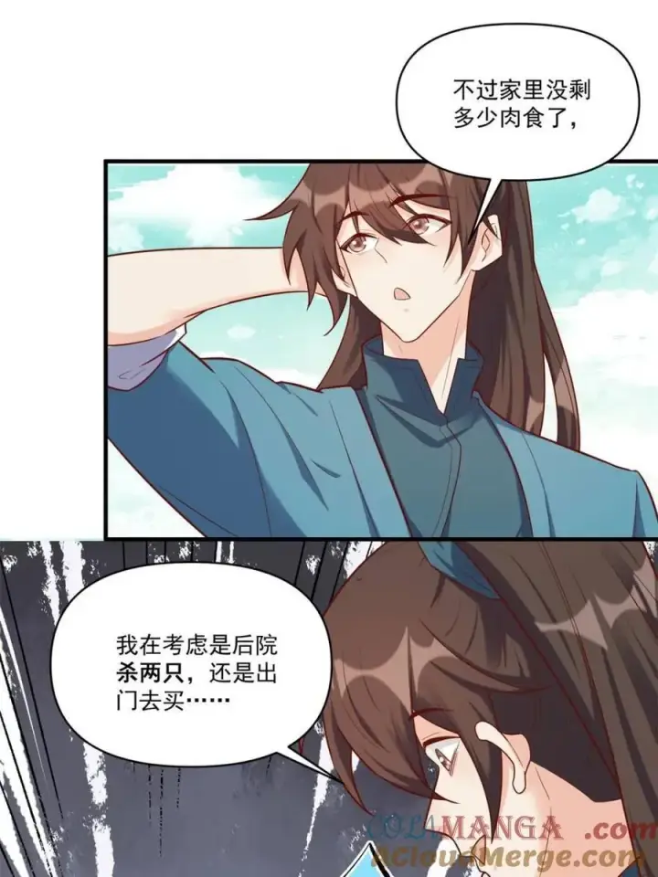 漫画《原来我是修仙大佬》第545话 545话第28张图