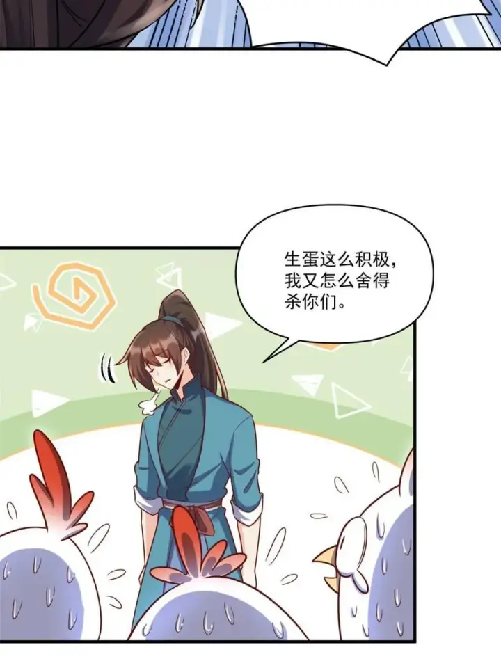 漫画《原来我是修仙大佬》第545话 545话第35张图