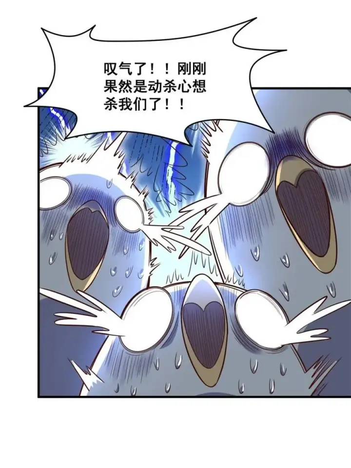 漫画《原来我是修仙大佬》第545话 545话第36张图