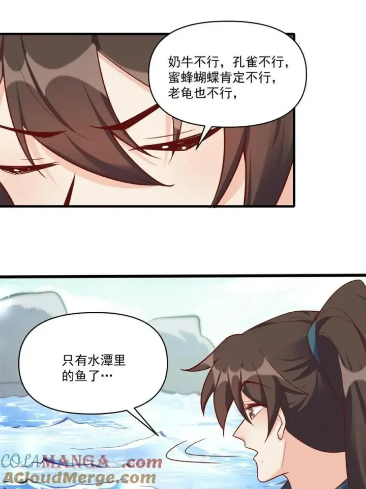 漫画《原来我是修仙大佬》第545话 545话第37张图