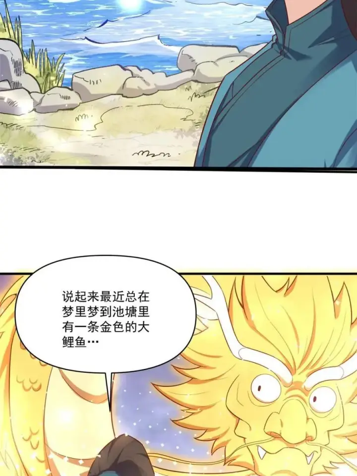 漫画《原来我是修仙大佬》第545话 545话第38张图