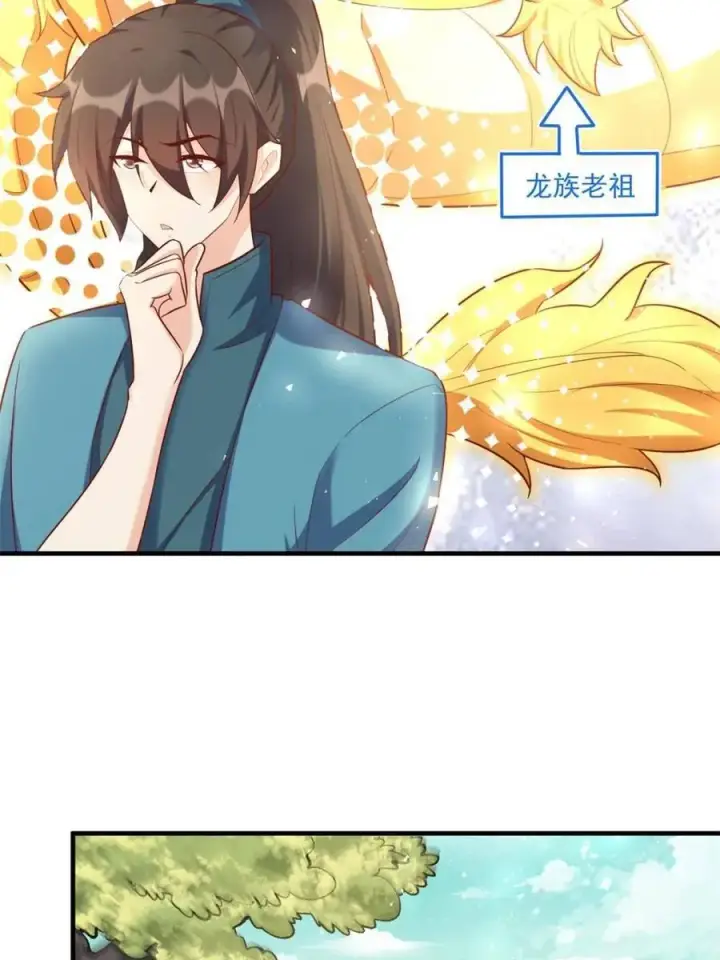 漫画《原来我是修仙大佬》第545话 545话第39张图