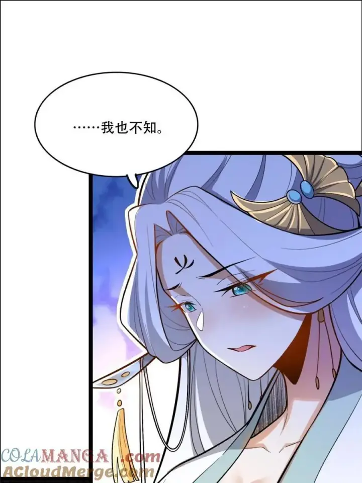 漫画《原来我是修仙大佬》第545话 545话第4张图