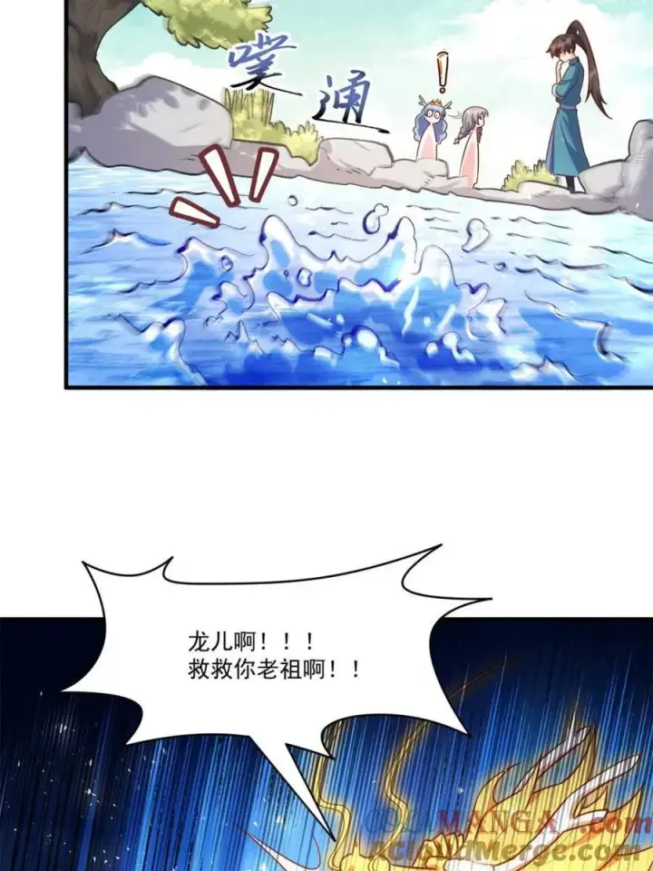 漫画《原来我是修仙大佬》第545话 545话第40张图