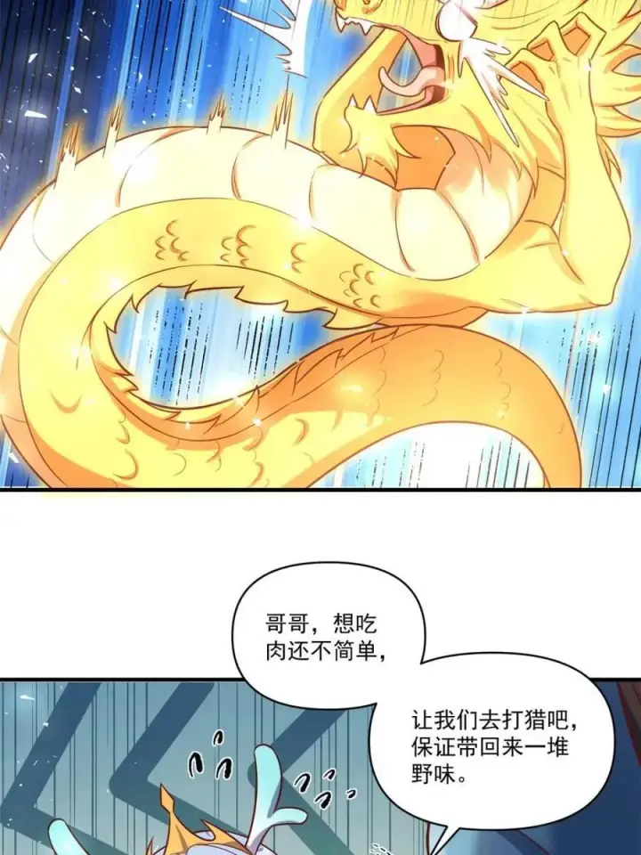 漫画《原来我是修仙大佬》第545话 545话第41张图