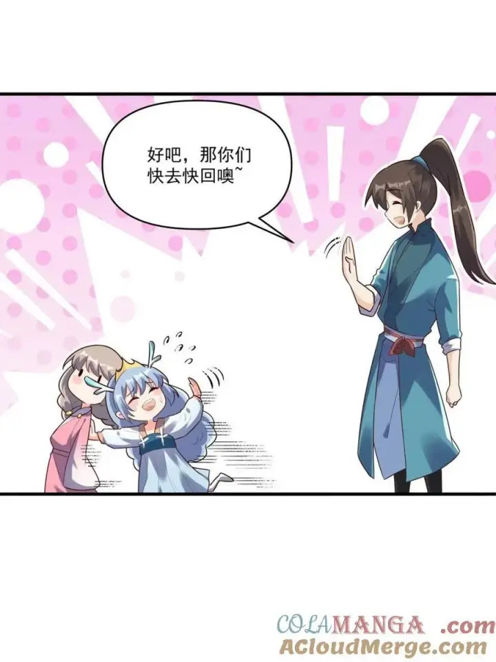 漫画《原来我是修仙大佬》第545话 545话第43张图