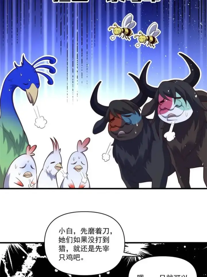 漫画《原来我是修仙大佬》第545话 545话第45张图