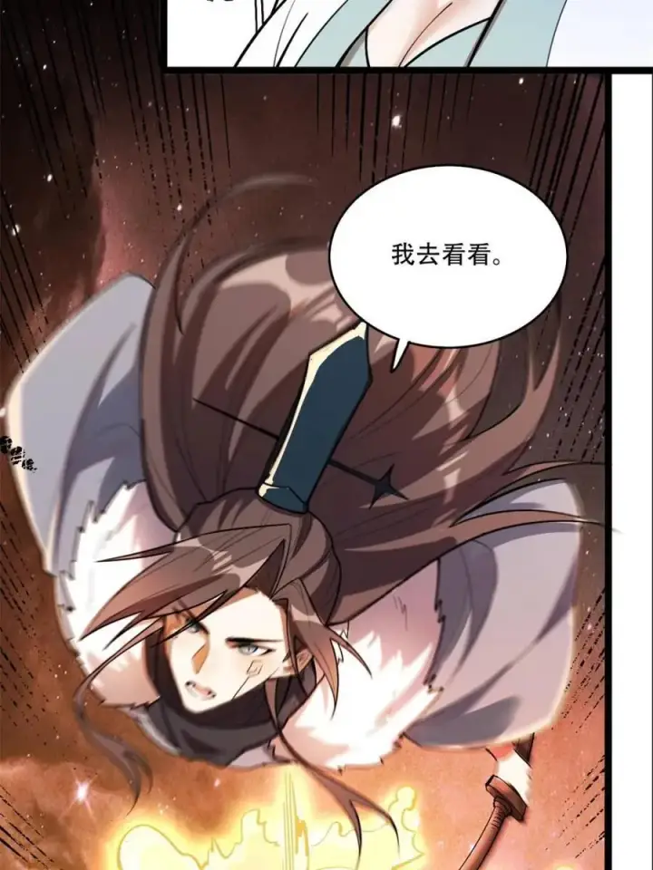 漫画《原来我是修仙大佬》第545话 545话第5张图