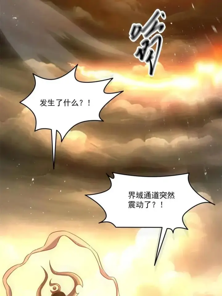 漫画《原来我是修仙大佬》第545话 545话第50张图