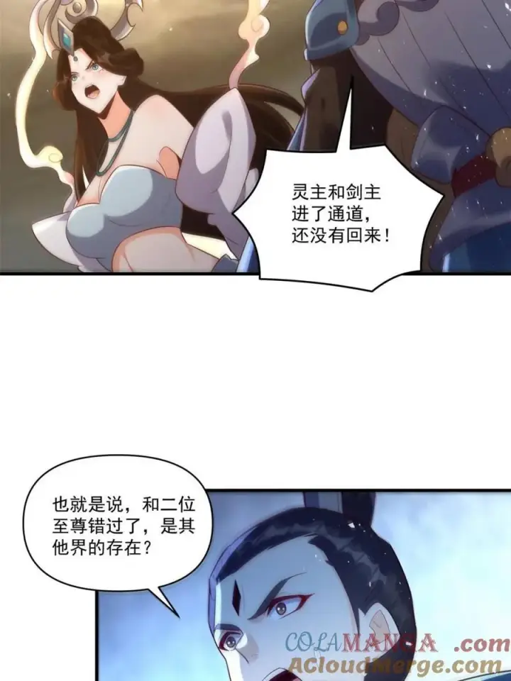 漫画《原来我是修仙大佬》第545话 545话第52张图