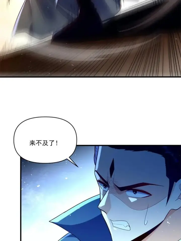 漫画《原来我是修仙大佬》第545话 545话第56张图