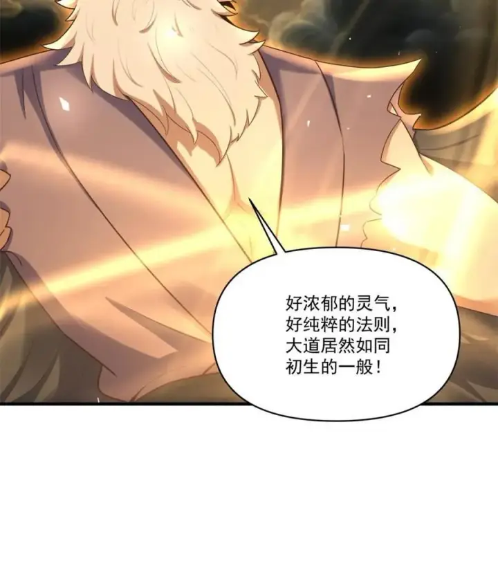 漫画《原来我是修仙大佬》第545话 545话第60张图