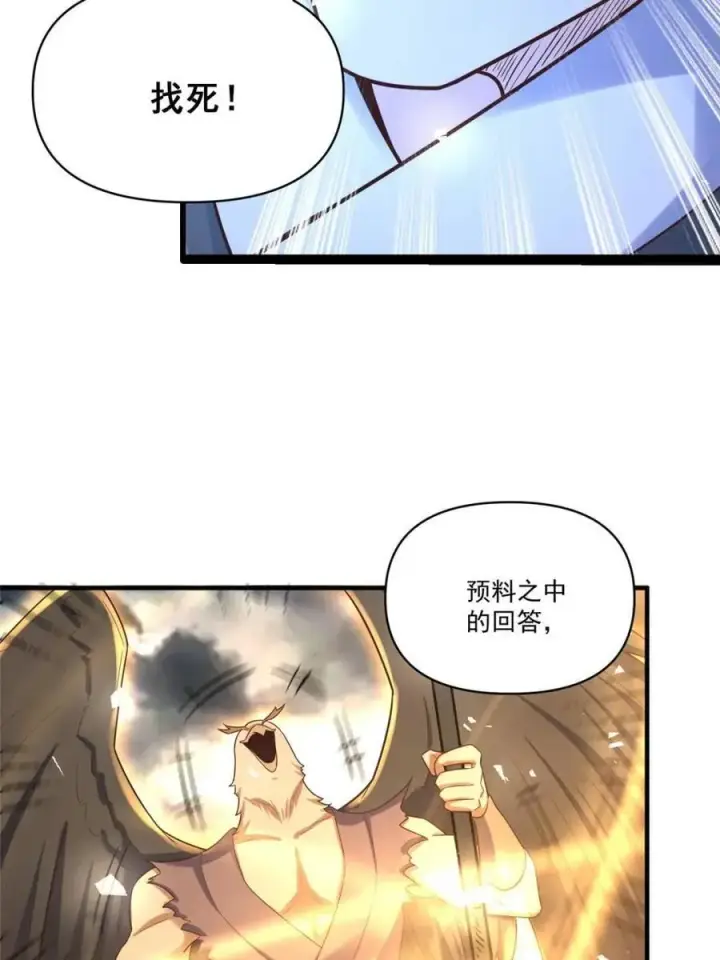 漫画《原来我是修仙大佬》第546话 546话第11张图