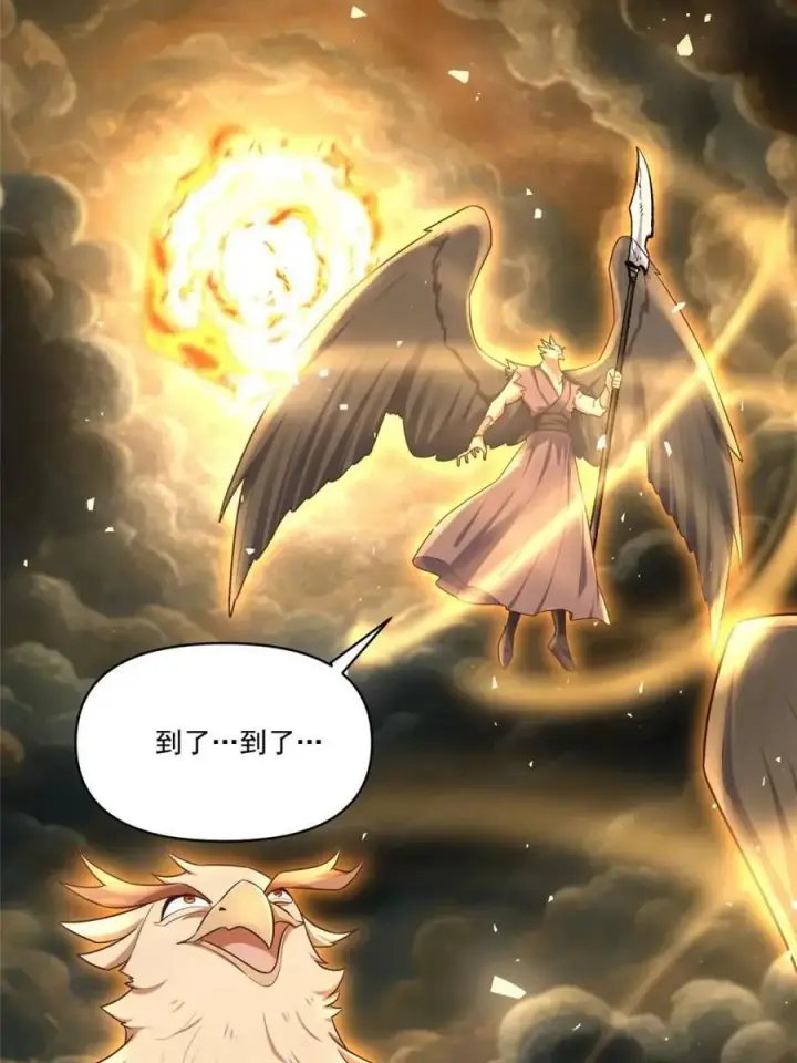漫画《原来我是修仙大佬》第546话 546话第2张图